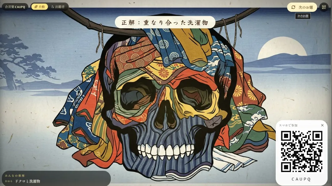 正解：重なり合った洗濯物