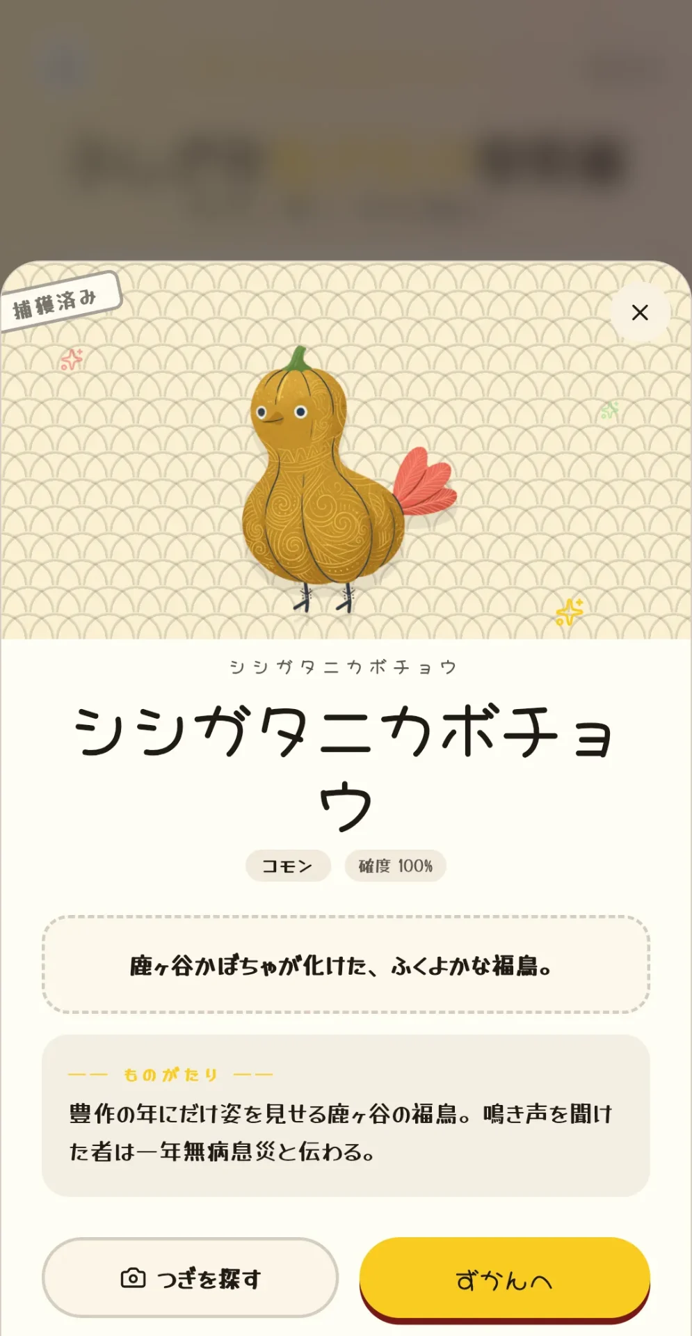 キャラクター詳細画面