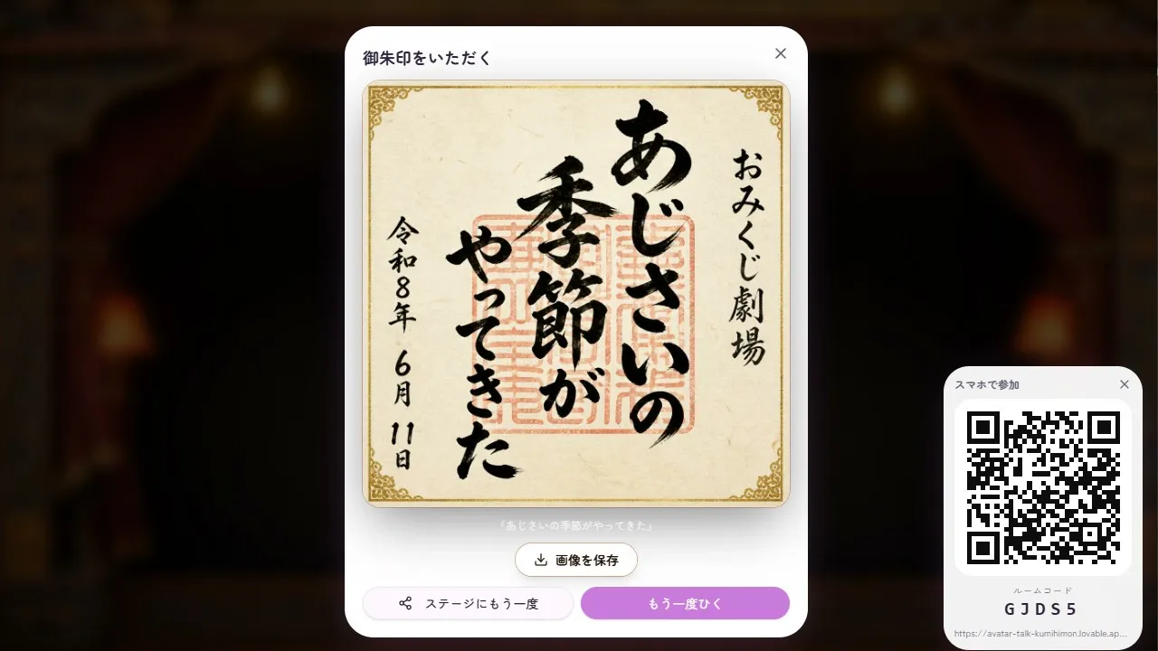 御朱印