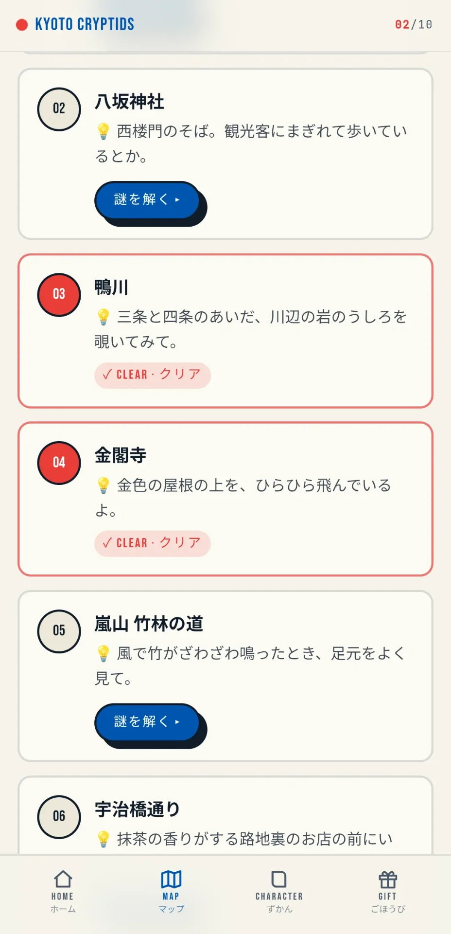 マップ画面