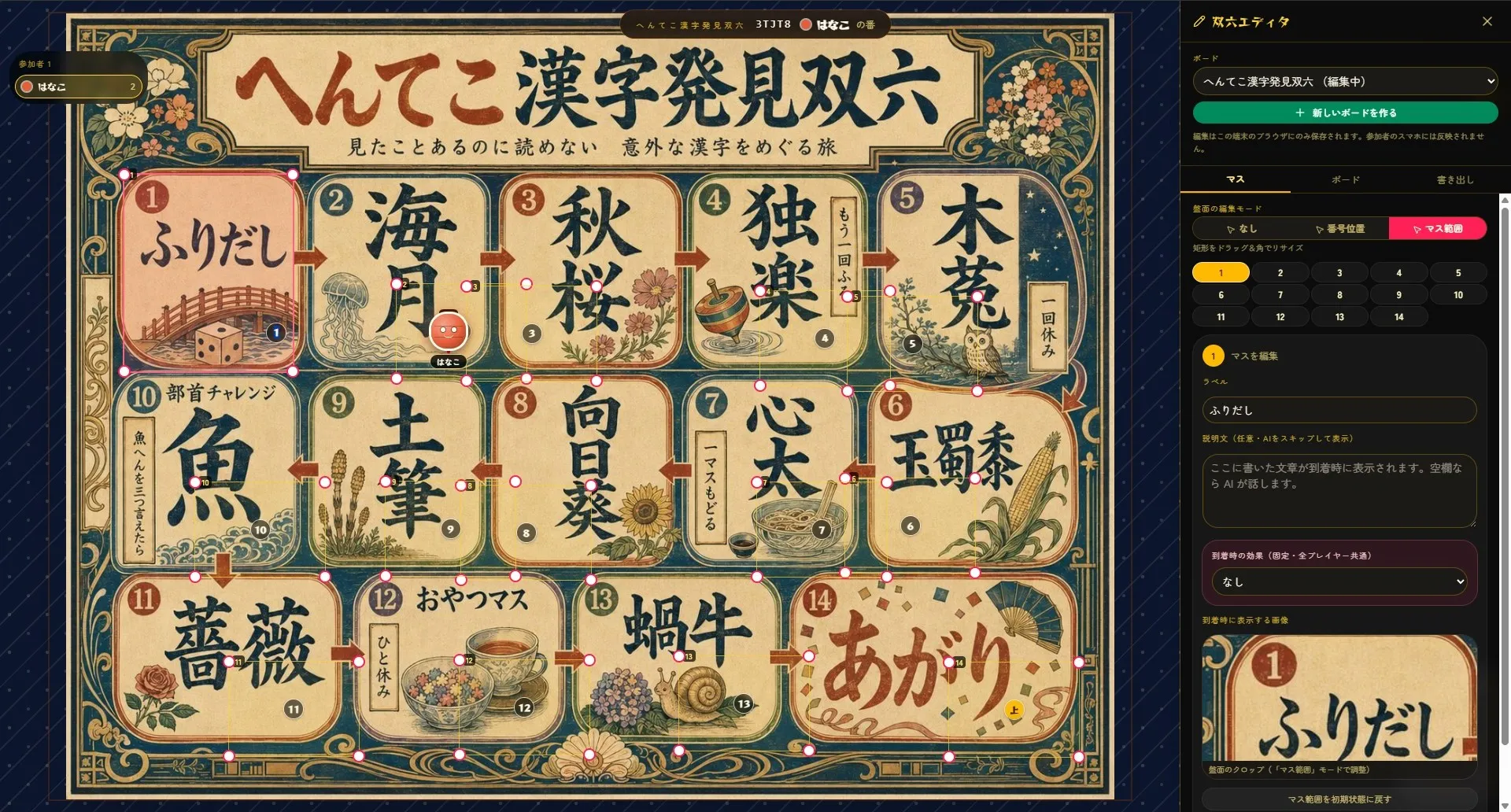 双六エディタ画面