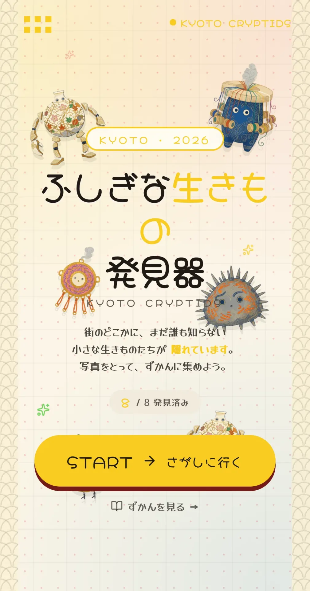 アプリのタイトル画面