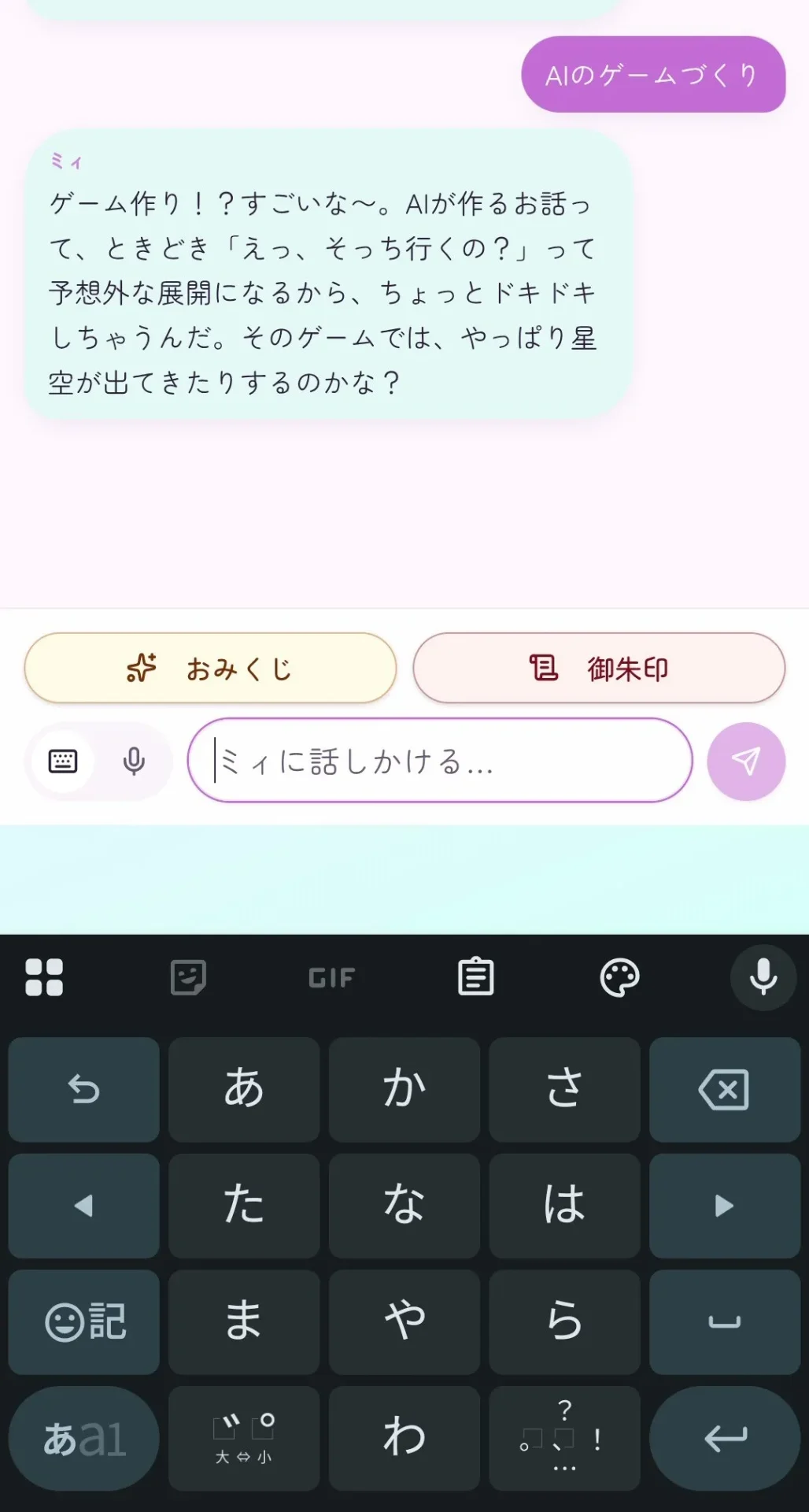 スマホのチャット画面