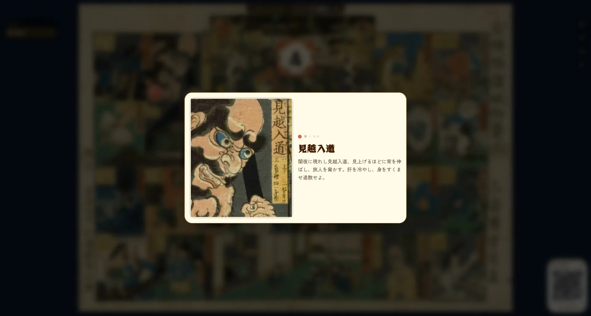 コマに到着したときに表示される説明