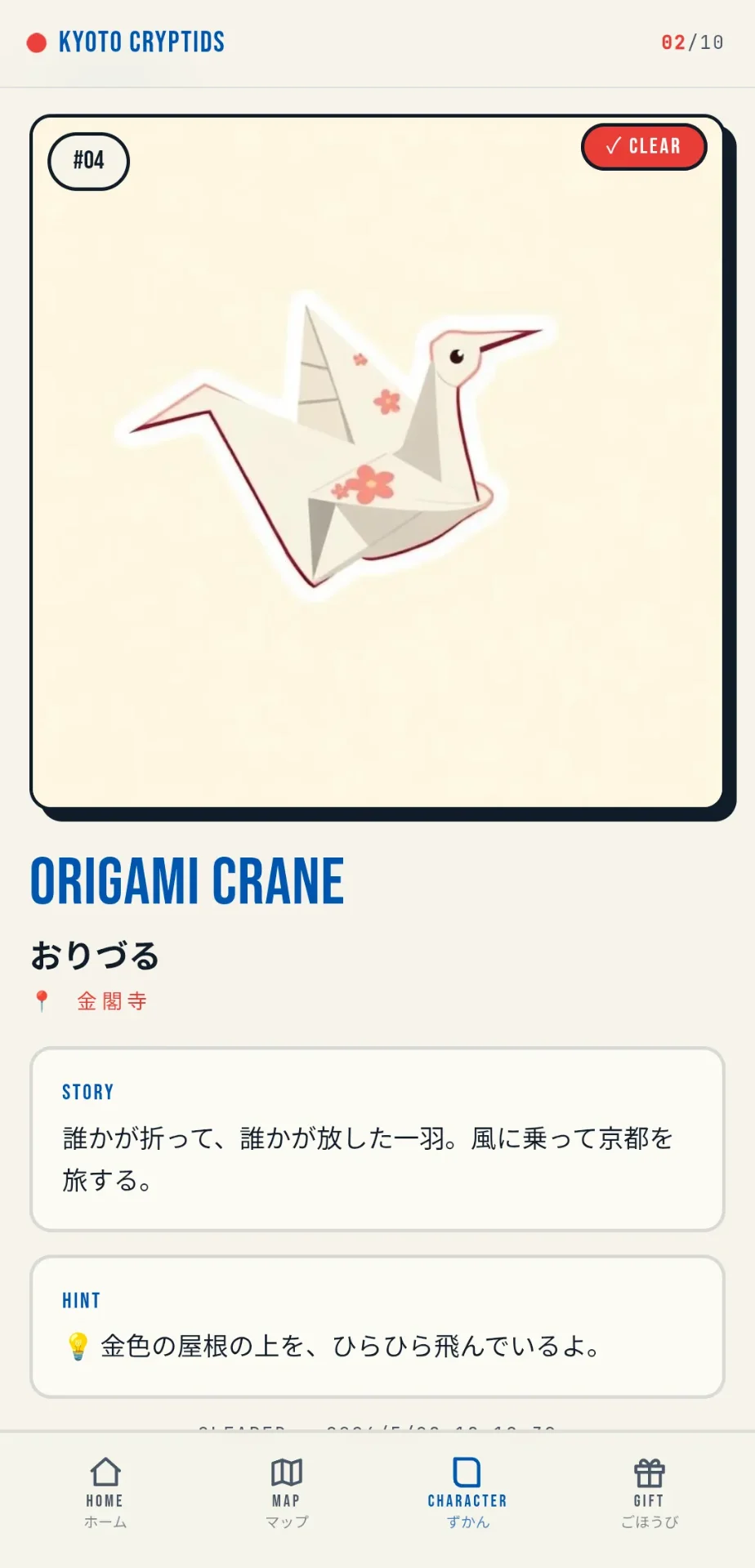 図鑑：おりづる
