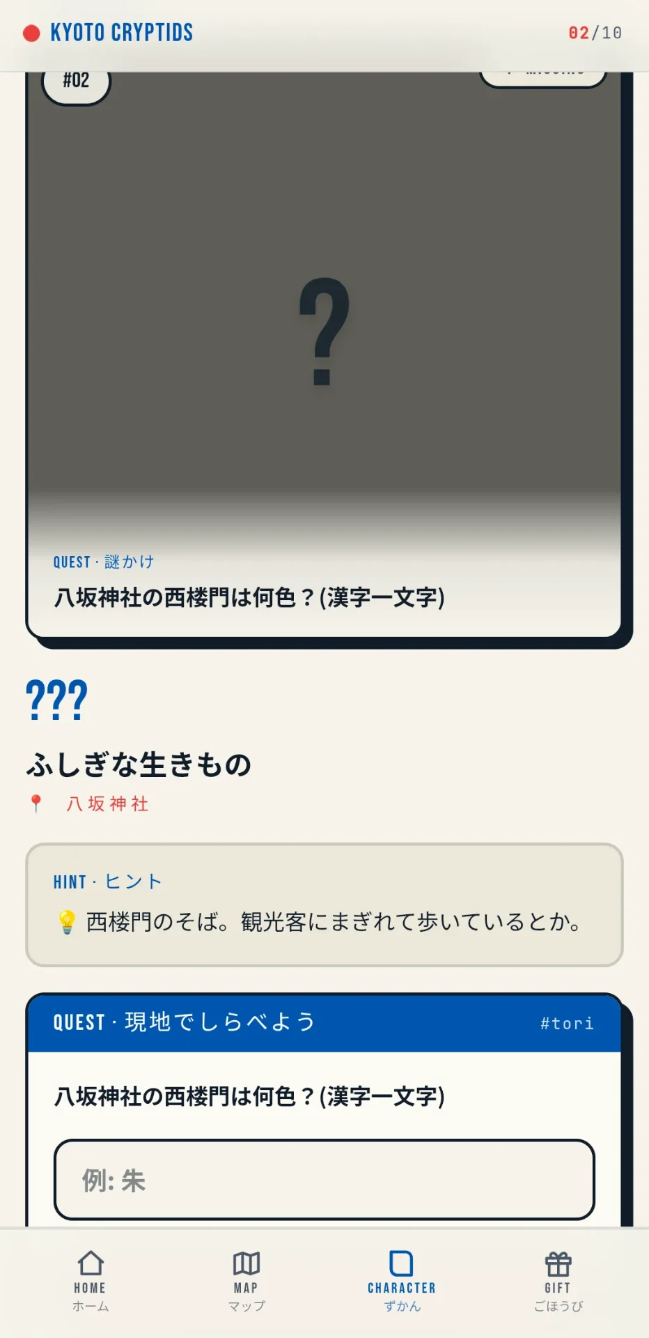 謎かけ画面