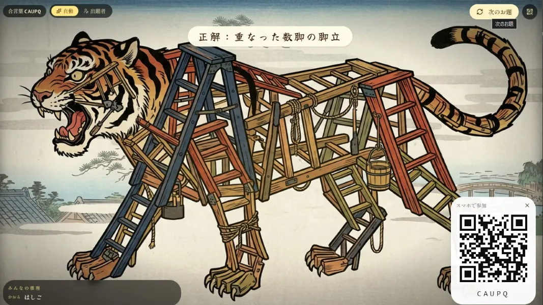 正解：重なった数脚の脚立