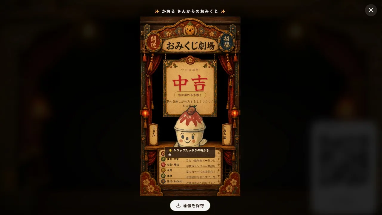 おみくじ劇場