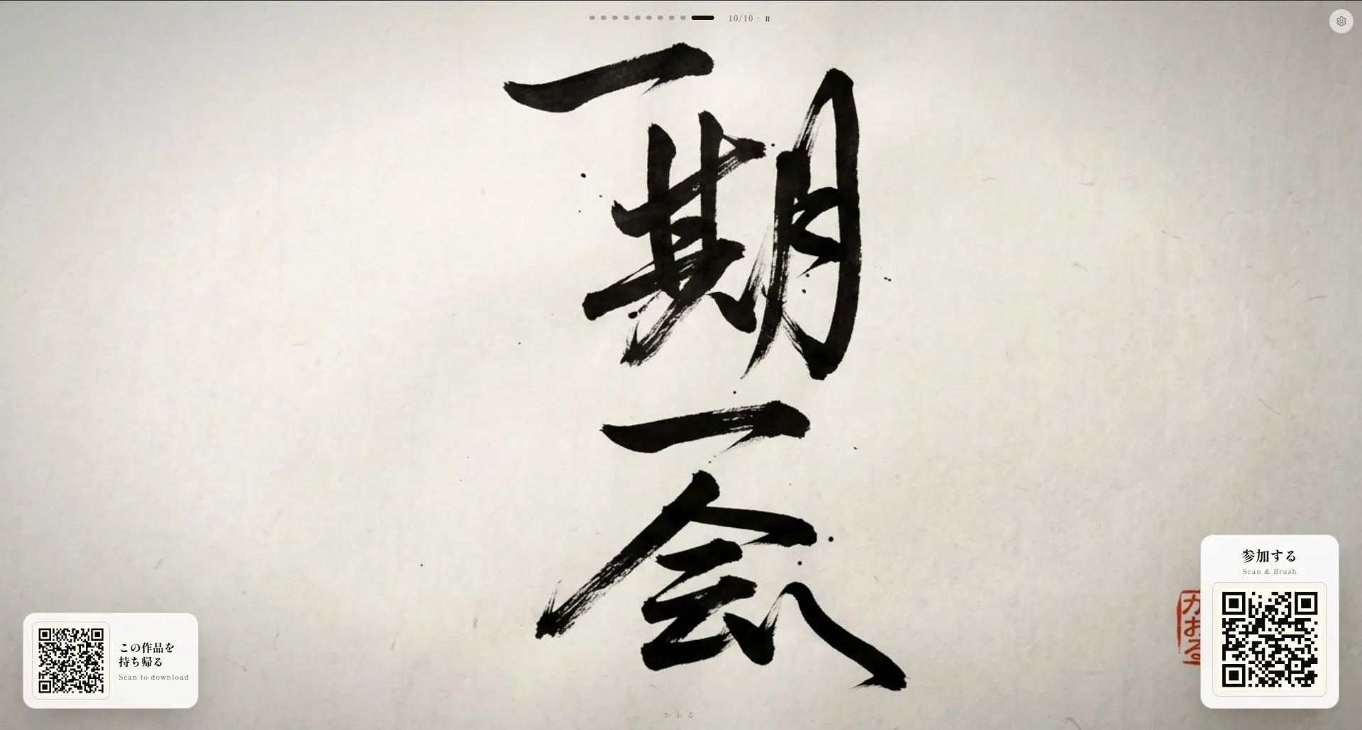 大画面での清書表示