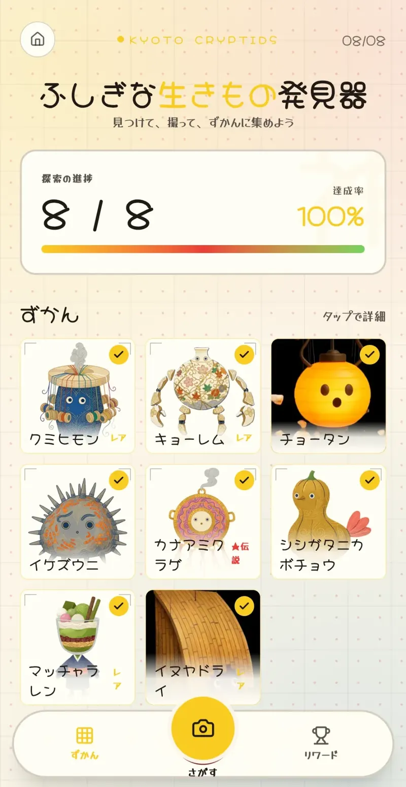 キャラクター収集周遊ゲーム