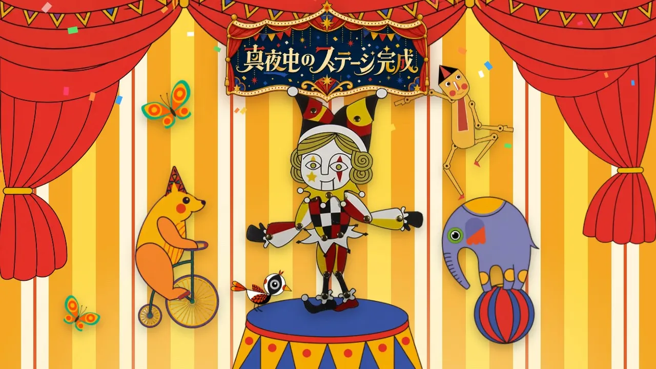 絵本プラットフォームゲーム