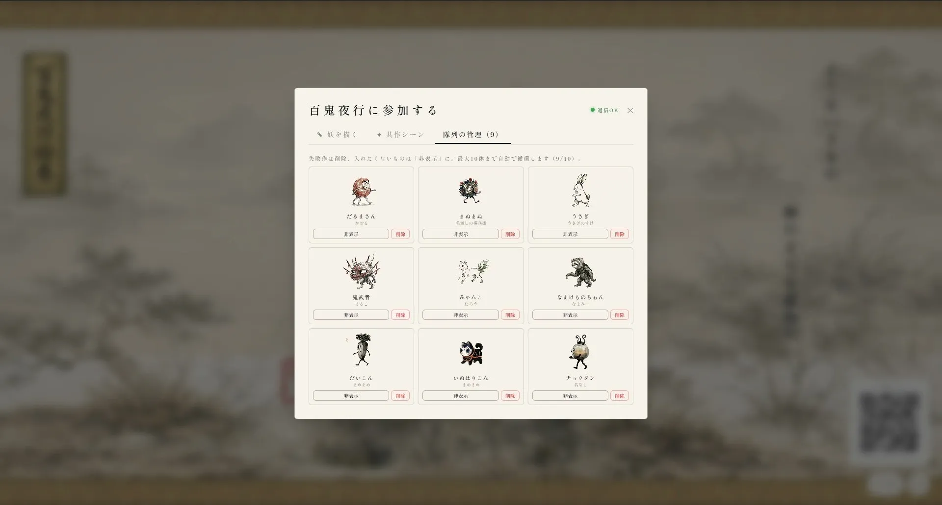 管理画面でキャラを管理