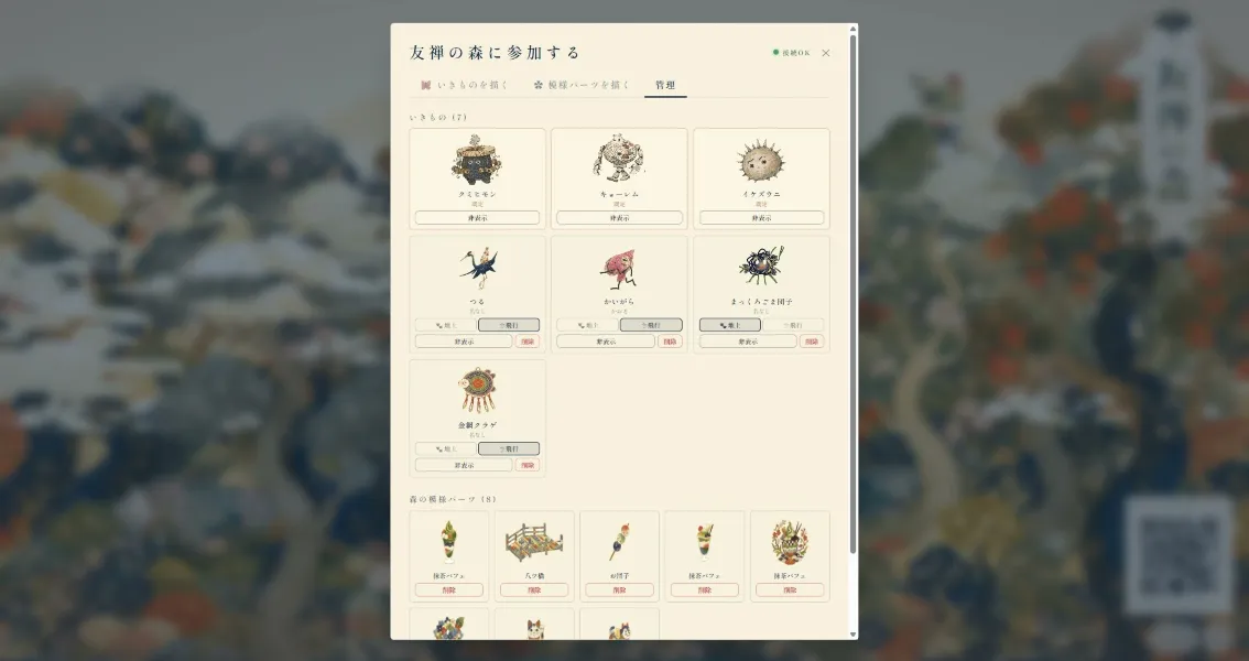 動物・模様の管理