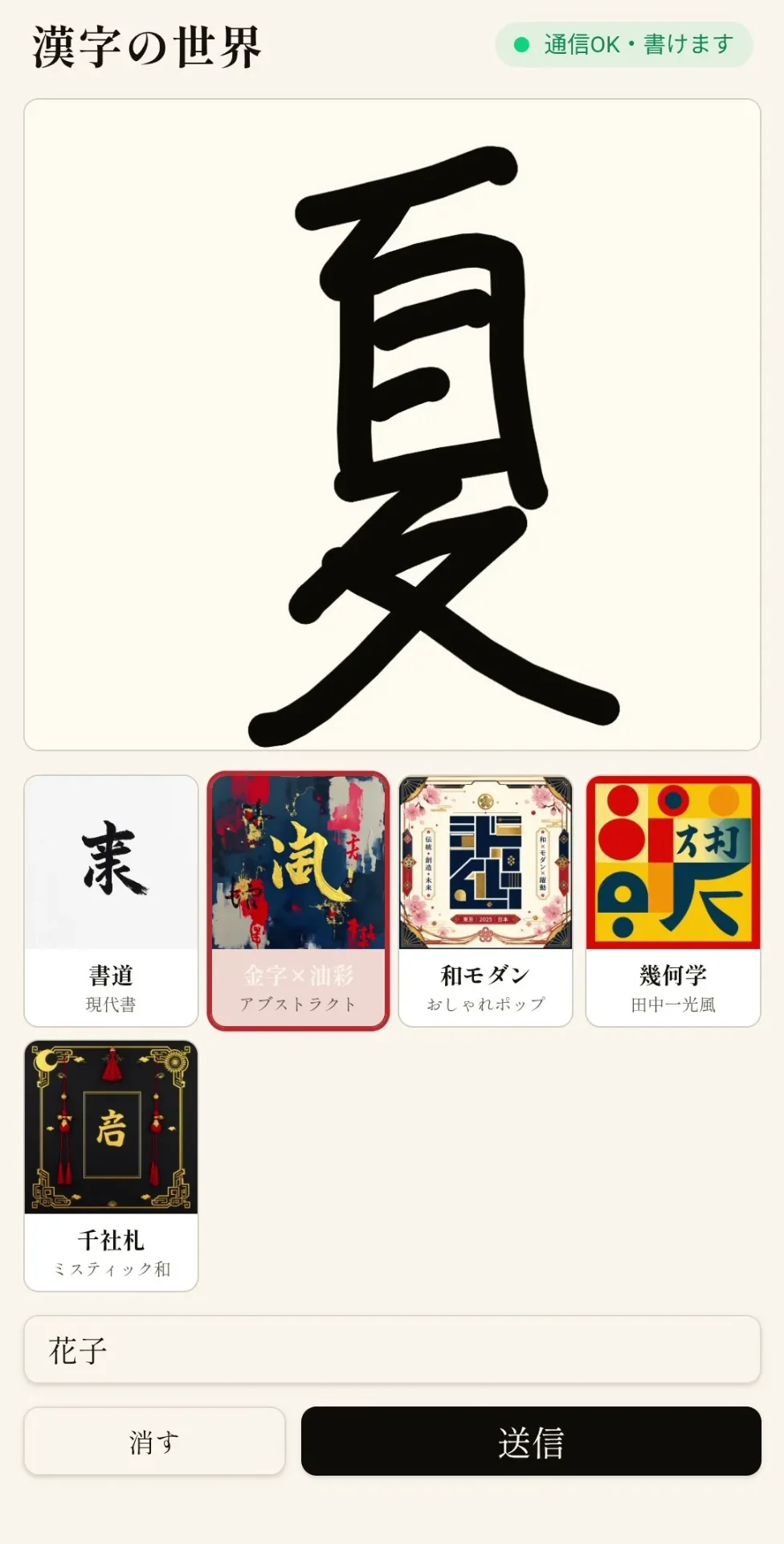スマホ入力画面：スタイル選択