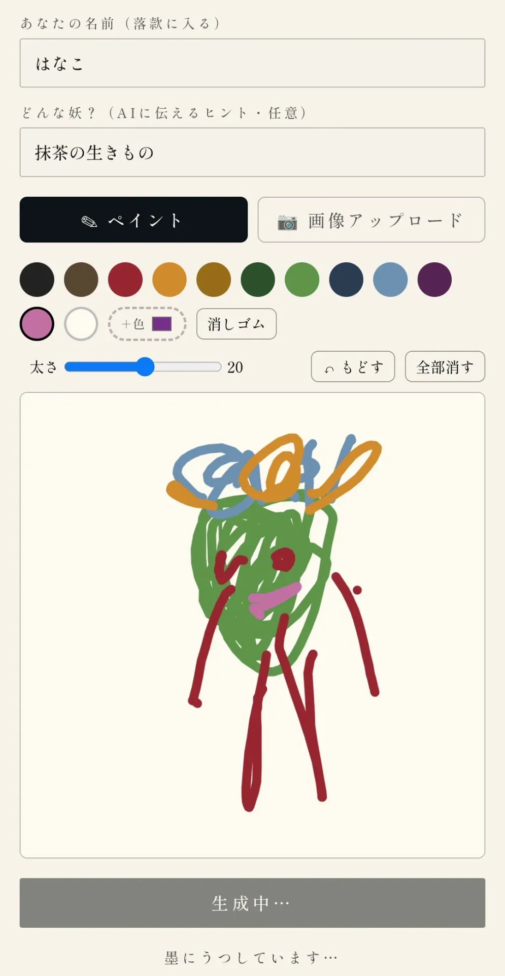 スマホでキャラをペイントして送信