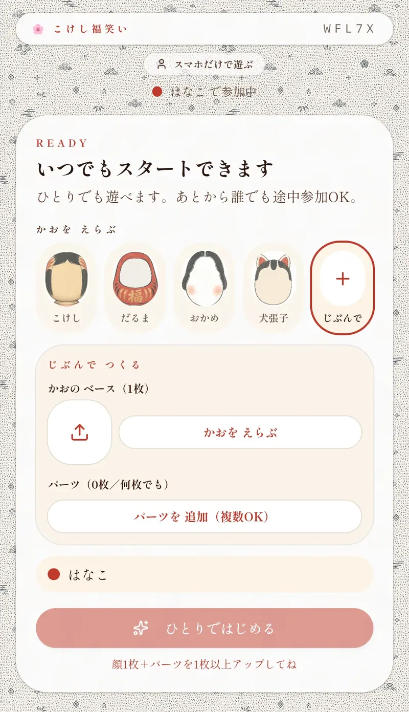 スマホの参加画面