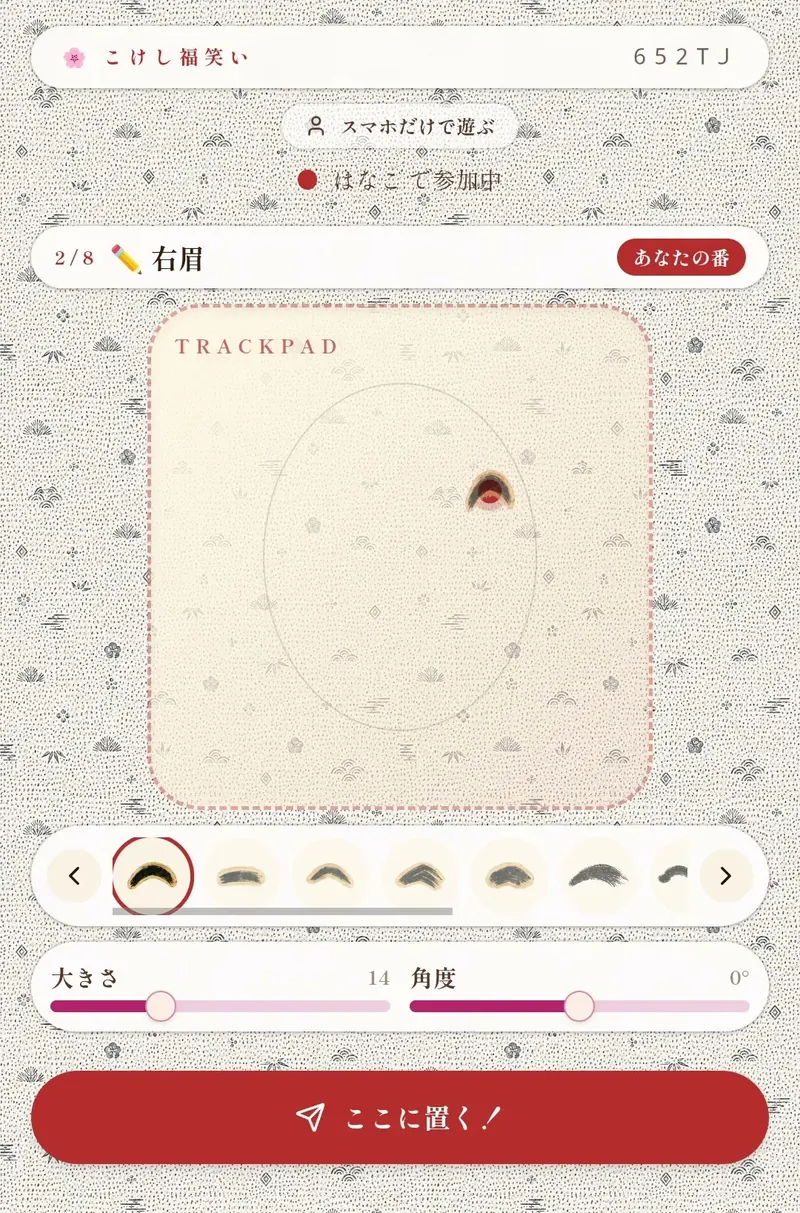 スマホでパーツを操作