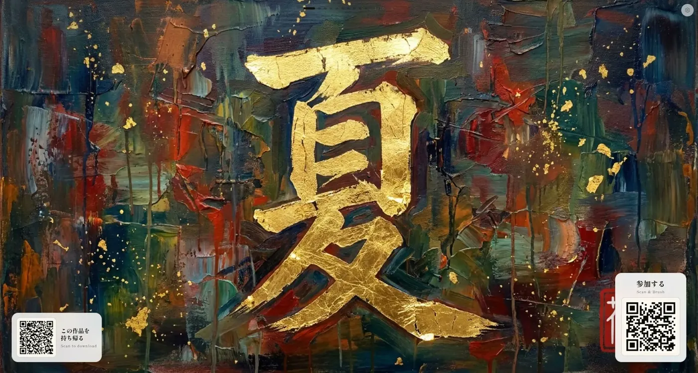 書道の世界